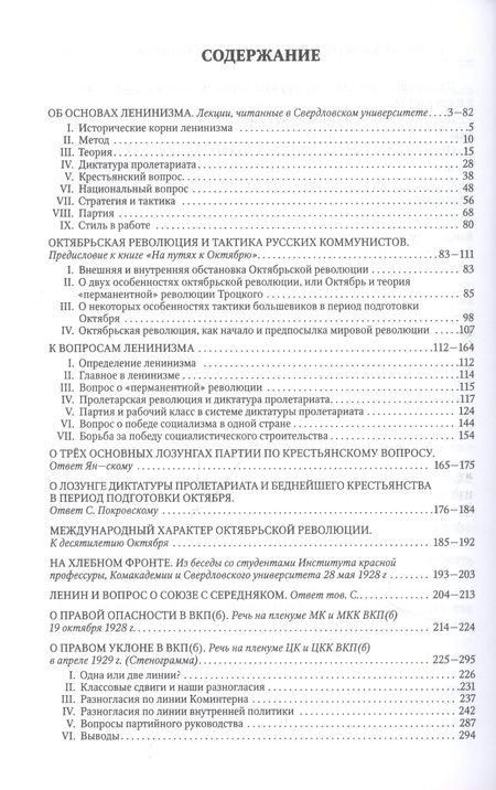 Фотография книги "Сталин: Вопросы ленинизма"
