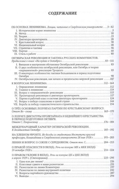 Фотография книги "Сталин: Вопросы ленинизма"