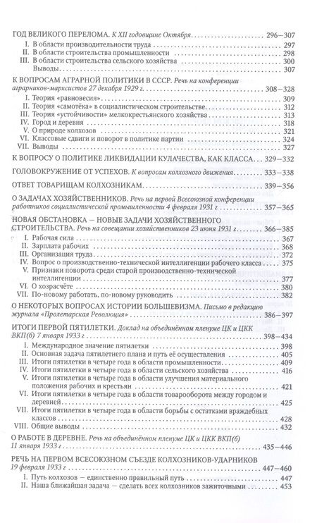 Фотография книги "Сталин: Вопросы ленинизма"
