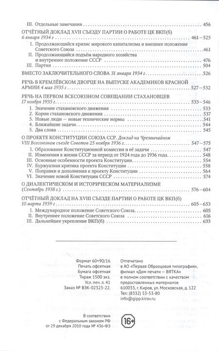 Фотография книги "Сталин: Вопросы ленинизма"
