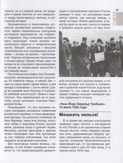 Фотография книги "Сталинград. Величайший провал Гитлера. 1942-1943. Сталинградская битва глазами американских и британских журналистов"