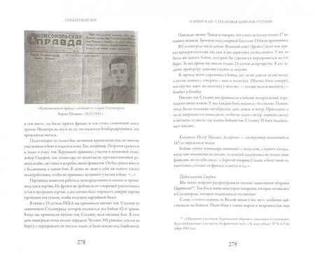 Фотография книги "Сталинградская битва. Свидетельства участников и очевидцев"