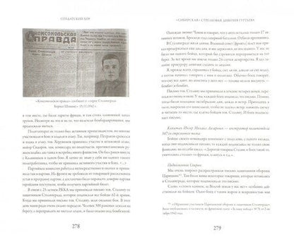 Фотография книги "Сталинградская битва. Свидетельства участников и очевидцев"