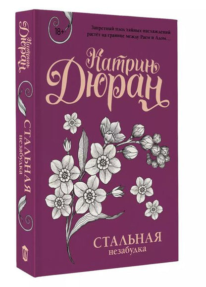 Фотография книги "Стальная незабудка"