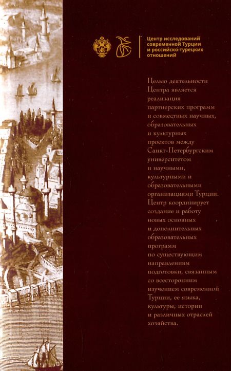 Фотография книги "Стамбульские сказки: собрал и записал Наги Тезель"