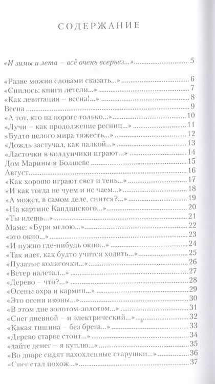 Фотография книги "Стамова: Геометрия стрекоз. Стихотворения"