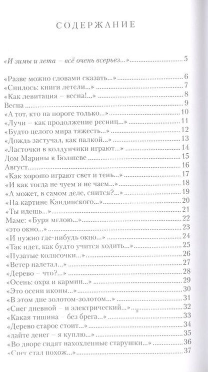 Фотография книги "Стамова: Геометрия стрекоз. Стихотворения"