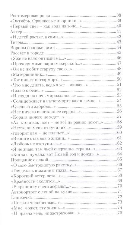 Фотография книги "Стамова: Геометрия стрекоз. Стихотворения"