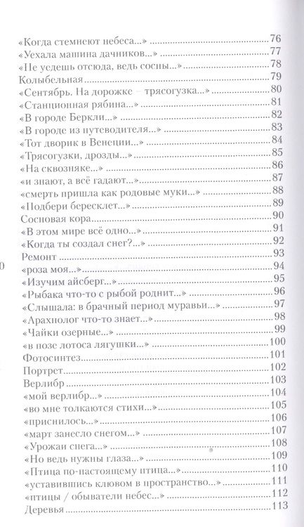 Фотография книги "Стамова: Геометрия стрекоз. Стихотворения"