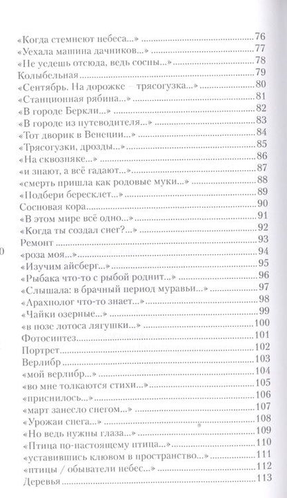 Фотография книги "Стамова: Геометрия стрекоз. Стихотворения"