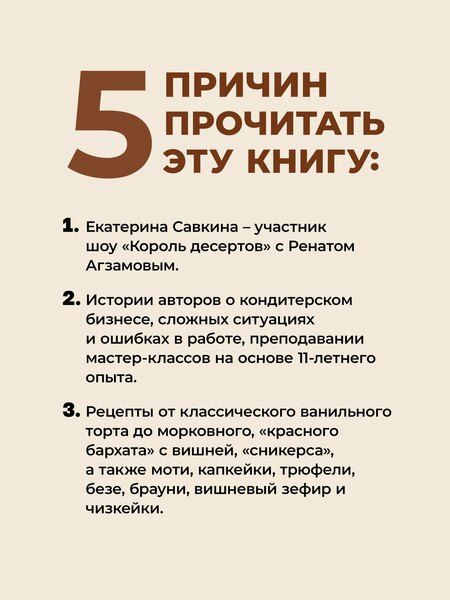 Фотография книги "Стань кондитером"