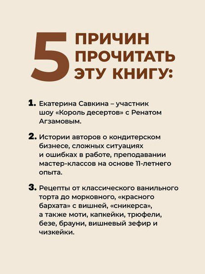 Фотография книги "Стань кондитером"