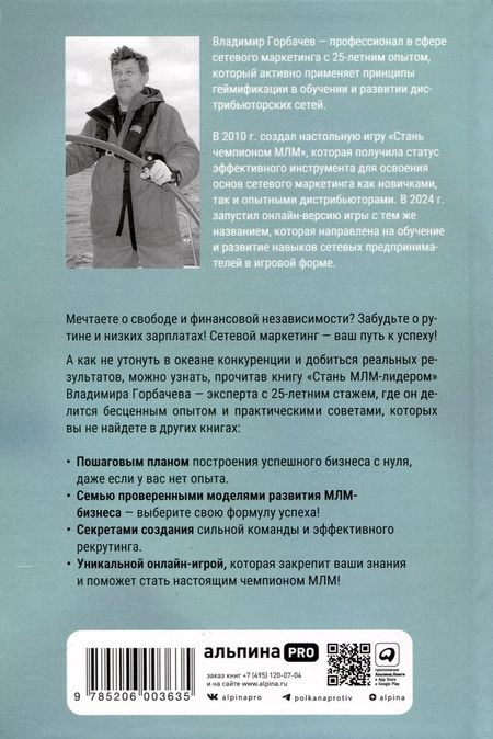 Фотография книги "Стань МЛМ-лидером. Эффективная структура за два года"