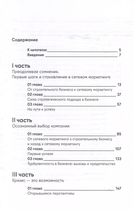 Фотография книги "Стань МЛМ-лидером. Эффективная структура за два года"