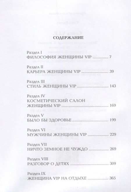 Фотография книги "Стань V. I. P"