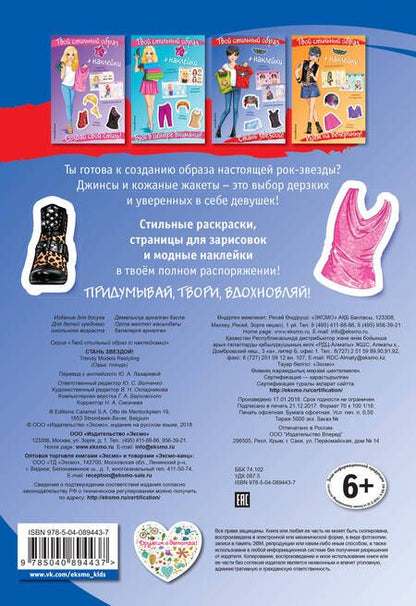Фотография книги "Стань звездой! (+ наклейки)"