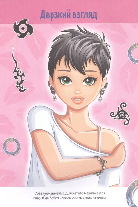 Фотография книги "Стань звездой! (+ наклейки)"