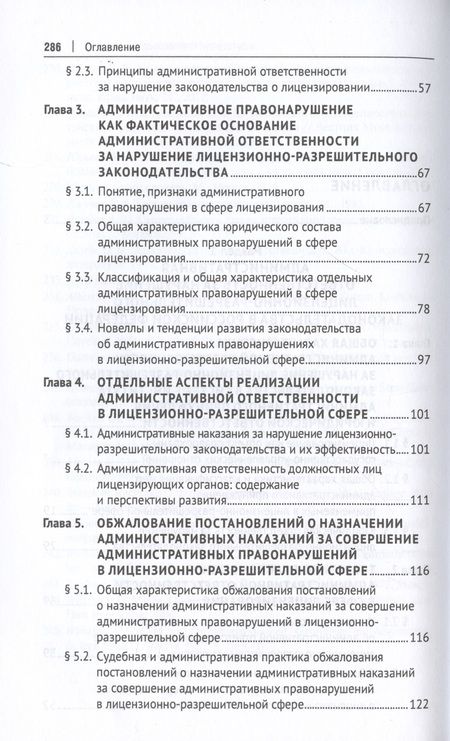 Фотография книги "Стандзонь: Административная ответственность за нарушение лицензионно-разрешительного законодательства"