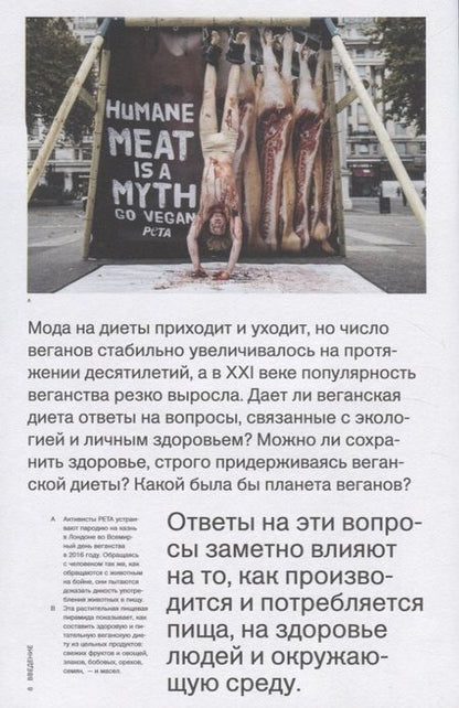 Фотография книги "Станем ли мы все веганами? Введение в XXI век"