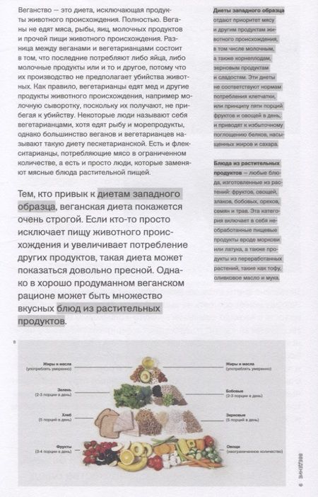 Фотография книги "Станем ли мы все веганами? Введение в XXI век"