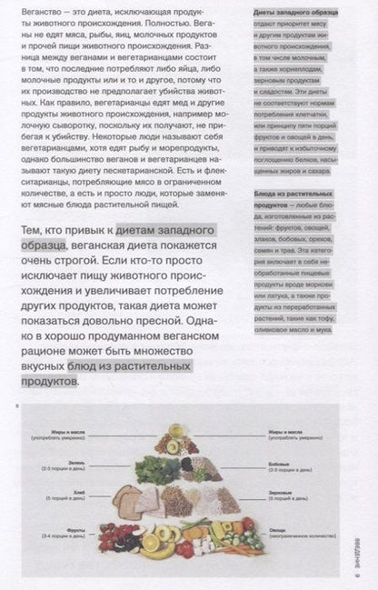 Фотография книги "Станем ли мы все веганами? Введение в XXI век"