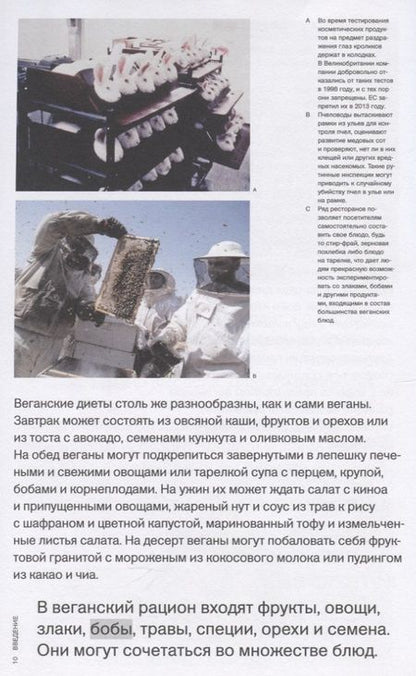 Фотография книги "Станем ли мы все веганами? Введение в XXI век"