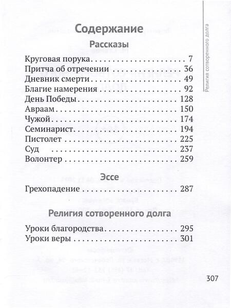 Фотография книги "Станев: Религия сотворенного долга"