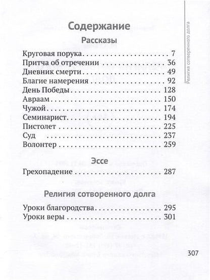 Фотография книги "Станев: Религия сотворенного долга"