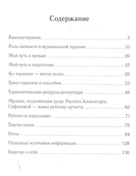 Фотография книги "Стангрит: Музыка мгновений. Опыт практикующего музыкального терапевта"