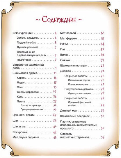 Фотография книги "Станишевска, Станишевска: Шахматы для детей"