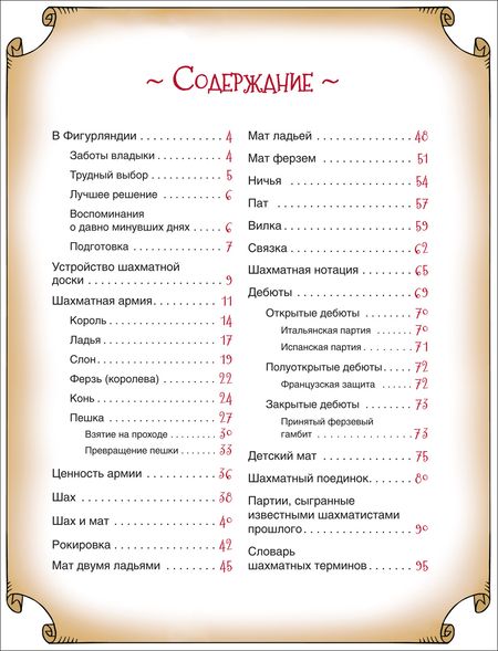 Фотография книги "Станишевска, Станишевска: Шахматы для детей"
