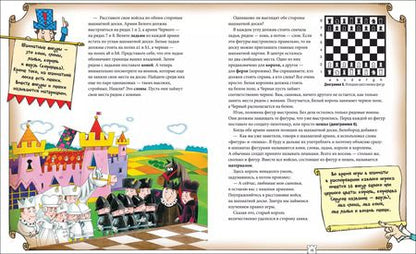 Фотография книги "Станишевска, Станишевска: Шахматы для детей"
