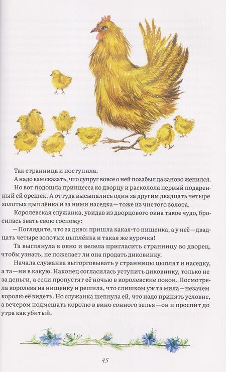 Фотография книги "Станислао Прато: Старинные сказки Тосканы"