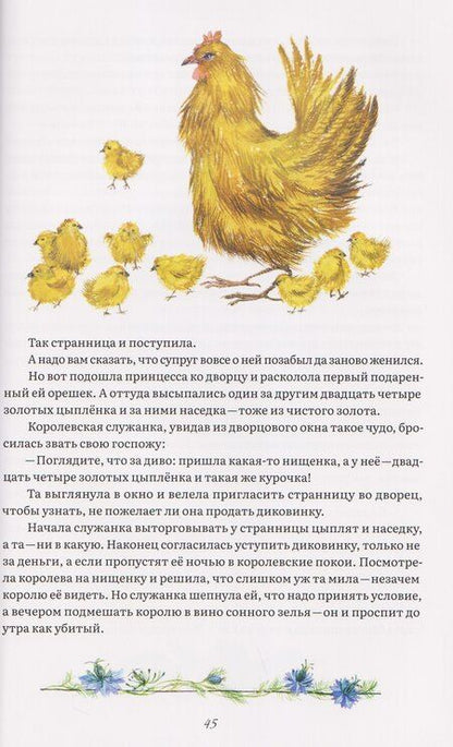Фотография книги "Станислао Прато: Старинные сказки Тосканы"