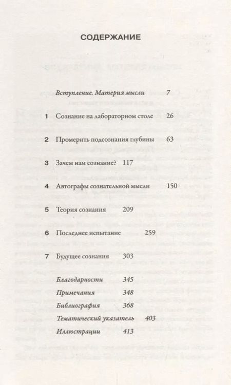 Фотография книги "Станислас Деан: Сознание и мозг. Как мозг кодирует мысли"