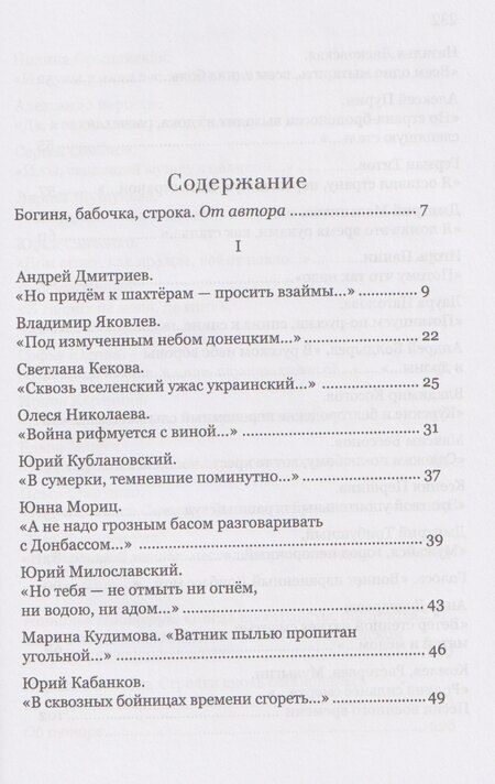 Фотография книги "Станислав Александрович: «Мнемозина с гвардейской лентой…» «Русская война» и стихи нового века. Мотивы, образы, имена"