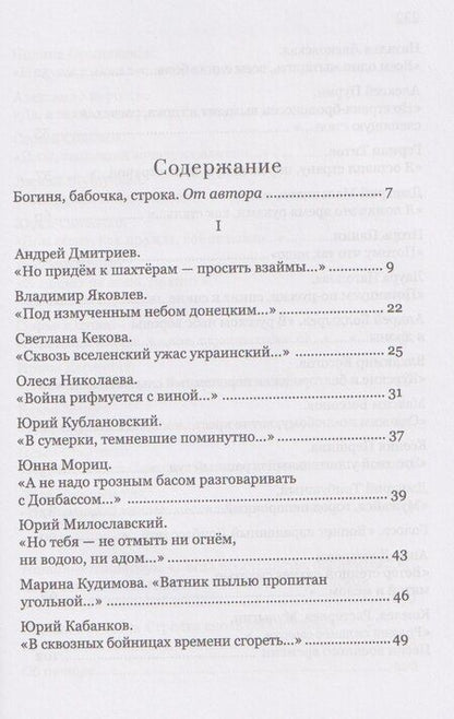 Фотография книги "Станислав Александрович: «Мнемозина с гвардейской лентой…» «Русская война» и стихи нового века. Мотивы, образы, имена"
