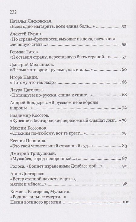 Фотография книги "Станислав Александрович: «Мнемозина с гвардейской лентой…» «Русская война» и стихи нового века. Мотивы, образы, имена"
