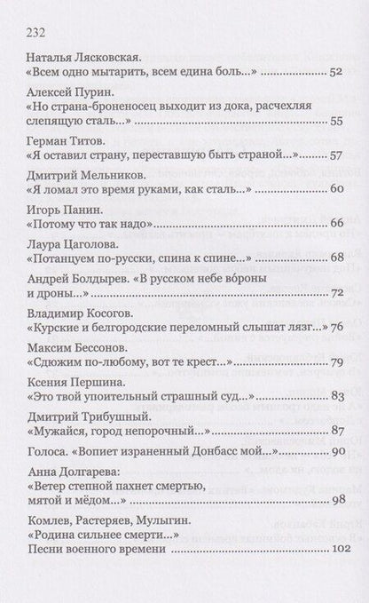 Фотография книги "Станислав Александрович: «Мнемозина с гвардейской лентой…» «Русская война» и стихи нового века. Мотивы, образы, имена"