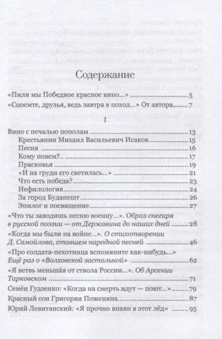 Фотография книги "Станислав Александрович: Пили мы Победное красное вино. Великая Отечественнаявойна и великое отечественное искусство. Эссе и статьи XXIвека"