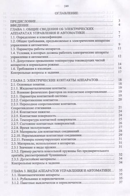 Фотография книги "Станислав Аполлонский: Электрические аппараты управления и автоматики. Уч. пособие"