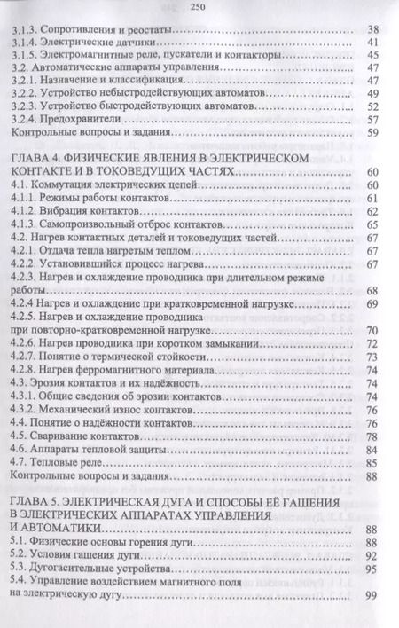 Фотография книги "Станислав Аполлонский: Электрические аппараты управления и автоматики. Уч. пособие"