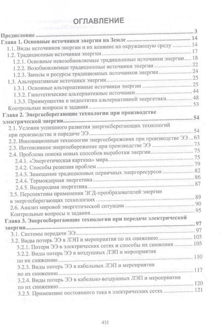 Фотография книги "Станислав Аполлонский: Энергосберегающие технологии в энергетике. Том 1. Энергосбережение в энергетике. Учебник"