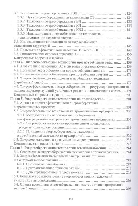 Фотография книги "Станислав Аполлонский: Энергосберегающие технологии в энергетике. Том 1. Энергосбережение в энергетике. Учебник"