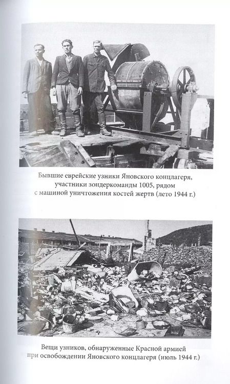 Фотография книги "Станислав Аристов: TERRA INCOGNITA: система нацистских концлагерей на оккупированной территории СССР (1941–1944 гг.)"