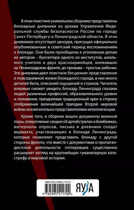 Фотография книги "Станислав Бернев: Блокадные дневники и документы. Из архива ФСБ"
