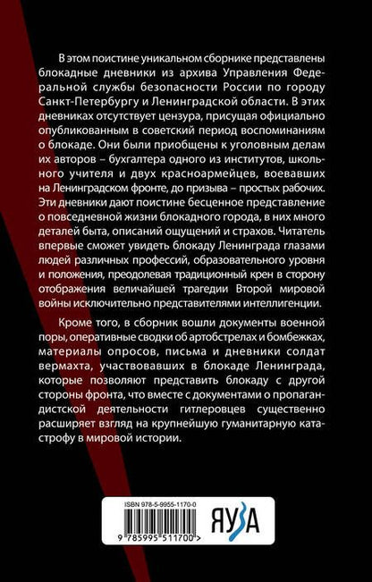 Фотография книги "Станислав Бернев: Блокадные дневники и документы. Из архива ФСБ"
