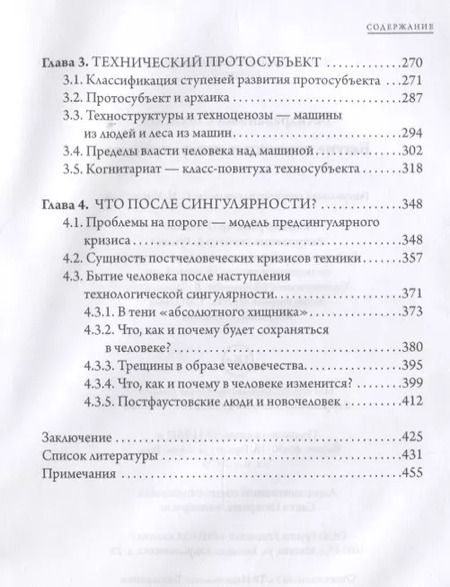 Фотография книги "Станислав Бескаравайный: Бытие техники и сингулярность"