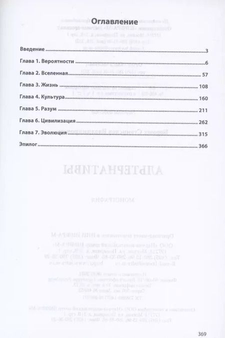 Фотография книги "Станислав Борзых: Альтернативы. Монография"