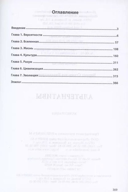 Фотография книги "Станислав Борзых: Альтернативы. Монография"